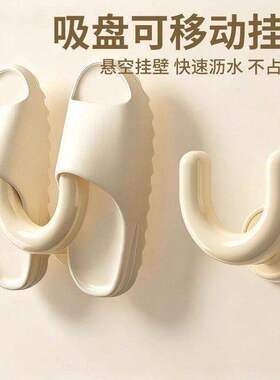 浴室拖鞋架吸盘式免打孔壁挂式卫生间专用沥水挂架挂钩置物架鞋子