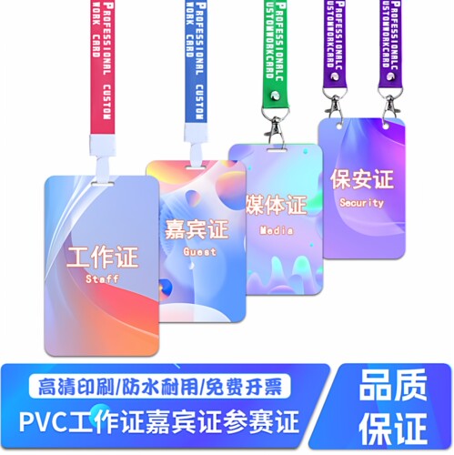 精湛工艺PVC定制工牌高质量加厚