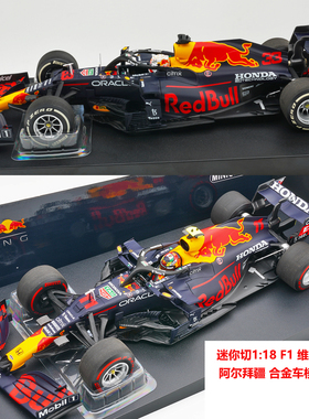 迷你切2021法国站本田红牛RB16B维斯塔潘赛车F1仿真汽车模型1 18