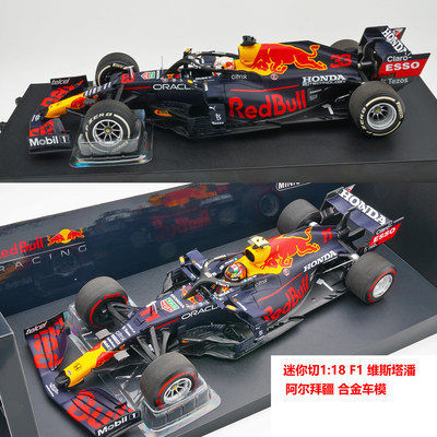 迷你切2021法国站本田红牛RB16B维斯塔潘赛车F1仿真汽车模型1 18