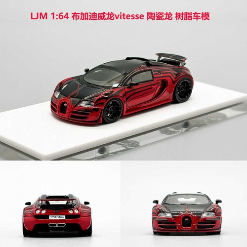 LJM 1:64 布加迪威龙vitesse 陶瓷龙 树脂汽车模型 高端收藏摆件