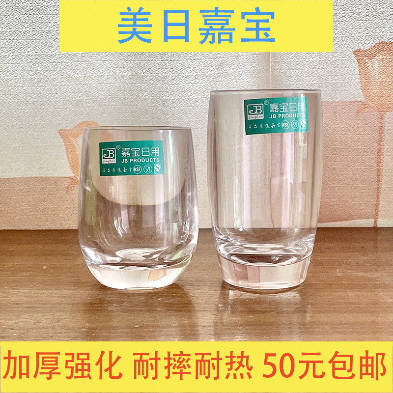 嘉宝大容量大肚杯酒杯茶杯水杯PC强化塑料防摔加厚家用杯子洋酒杯