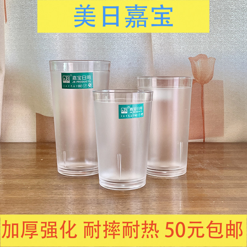 嘉宝大容量PC塑料茶水杯磨砂白透明茶杯水杯餐厅杯防摔耐热直身杯