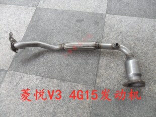 东南菱帅三菱蓝瑟菱悦V3前段三元催化后三元催化排气管触媒转换器