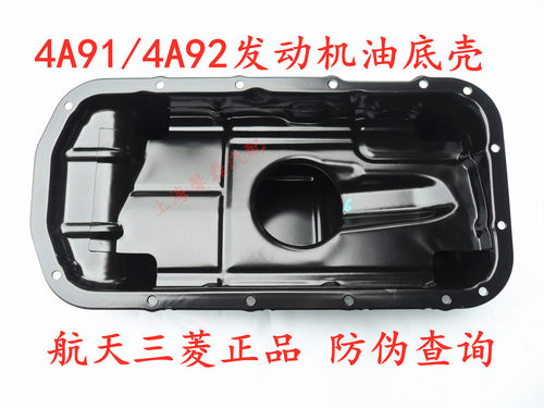 东南菱悦油底壳景逸DX3DX74A91