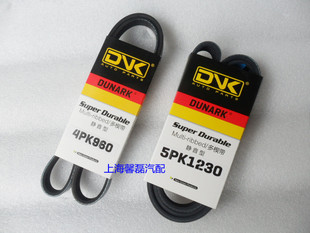 东南菱致V5V6翼舞A5发动机发电机皮带5PK1230助力泵皮带4PK960