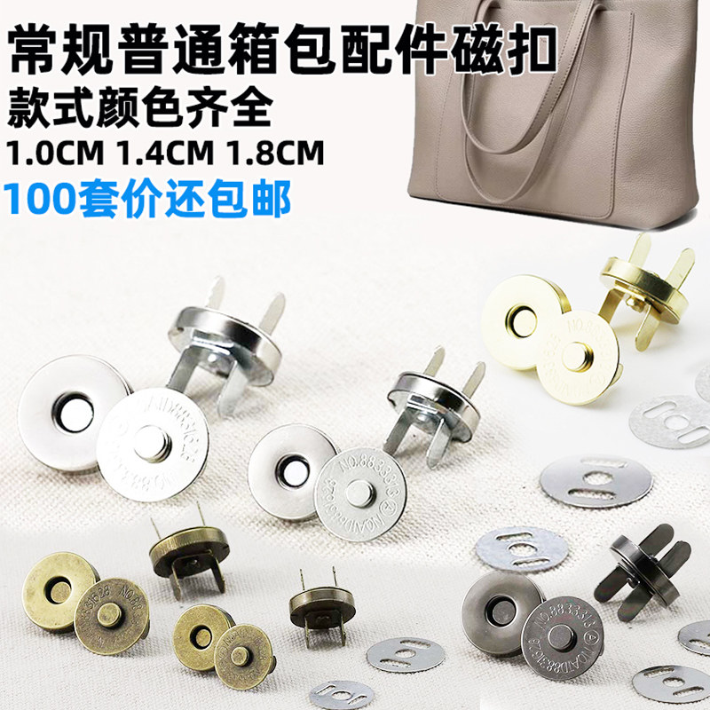 免缝箱包配件磁扣 吸扣 磁铁扣包包磁纽扣暗扣磁吸扣10mm14mm18mm