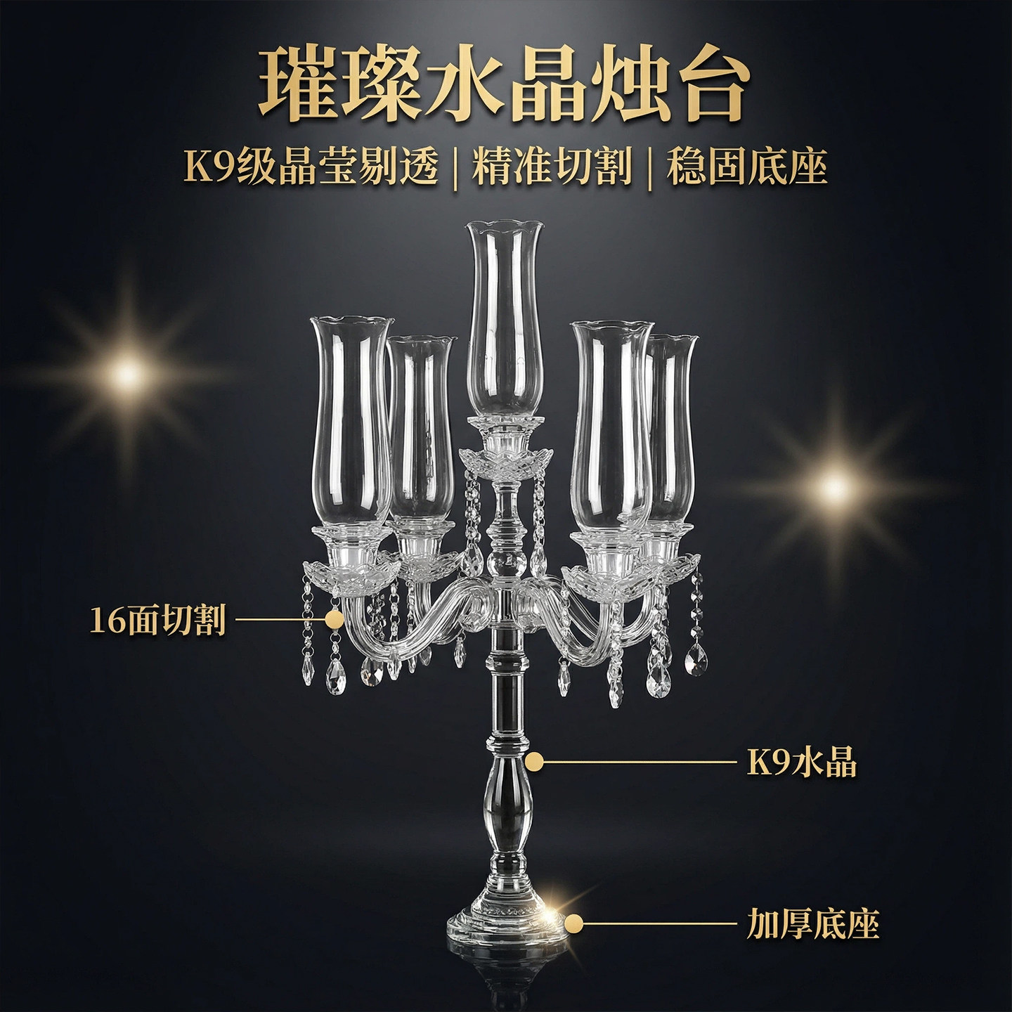 5头水晶烛台婚礼主桌甜品台布置送蜡烛欧式轻奢酒店宴会装饰摆件