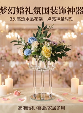 浦广艺水晶插花北欧婚庆餐桌花瓶
