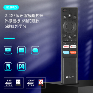 G22 PRO无线USB接收器蓝牙双模6轴体感空鼠安卓电视机顶盒遥控器
