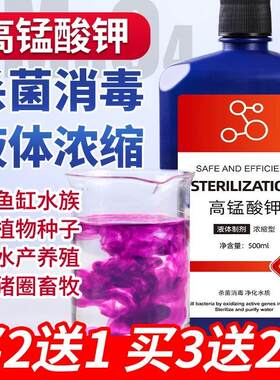 高锰酸钾鱼缸消毒液净化水质