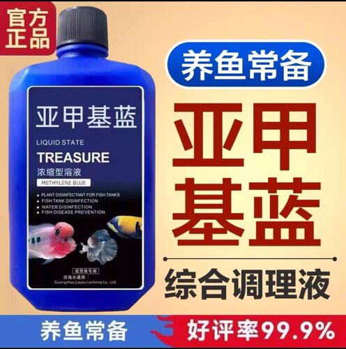 亚甲基蓝溶液水族观赏鱼养鱼用品