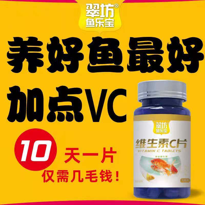 维生素C片观赏鱼用VC浓缩水质净水稳定解毒增强鱼龟免疫力抗应激,宠物/宠物食品及用品,鱼缸水质稳定剂,淘宝优惠券,粉丝福利购,淘宝优惠卷