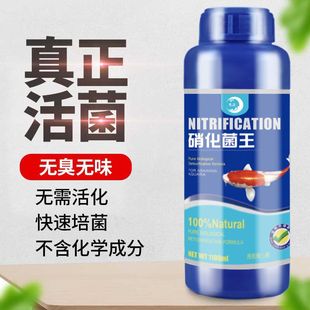 硝化细菌鱼缸用水质稳定剂净化鱼缸硝化菌液体净水剂鱼缸免换水