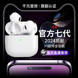华强北2024新款air七代pro2正品7无线智能降噪蓝牙耳机高音质航迢