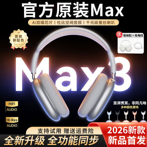 华强北头戴式蓝牙耳机Max二代官方正品2026新款无线主动降噪女生2