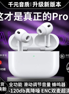 华强北蓝牙耳机2026新款pro3五代主动降噪5真无线顶配入耳式ANC