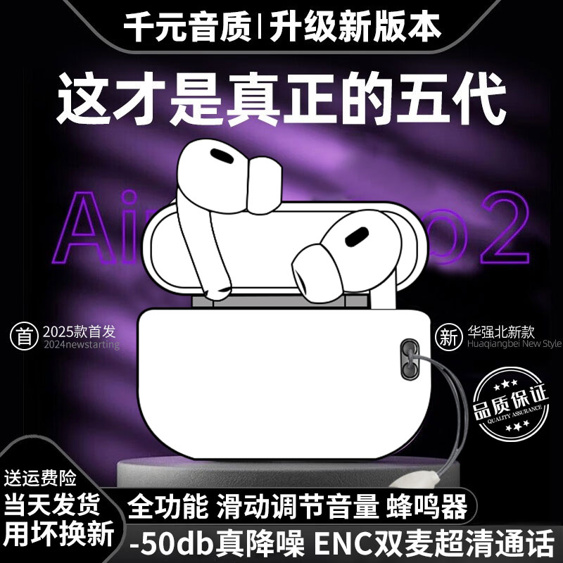 华强北蓝牙耳机2025新款五代主动降噪5真无线pro2顶配入耳式ANC