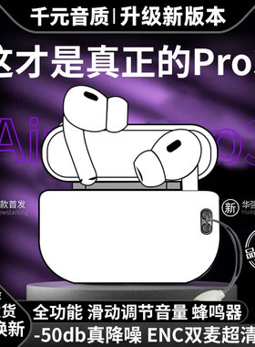 华强北蓝牙耳机2025新款pro3五代主动降噪5真无线顶配入耳式ANC