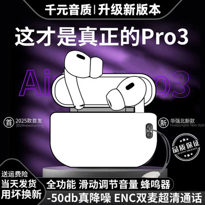 华强北蓝牙耳机2025新款pro3五代主动降噪5真无线顶配入耳式ANC
