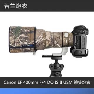 Canon EF 400mm F/4 DO IS II USM镜头炮衣 若兰炮衣 库存特价款