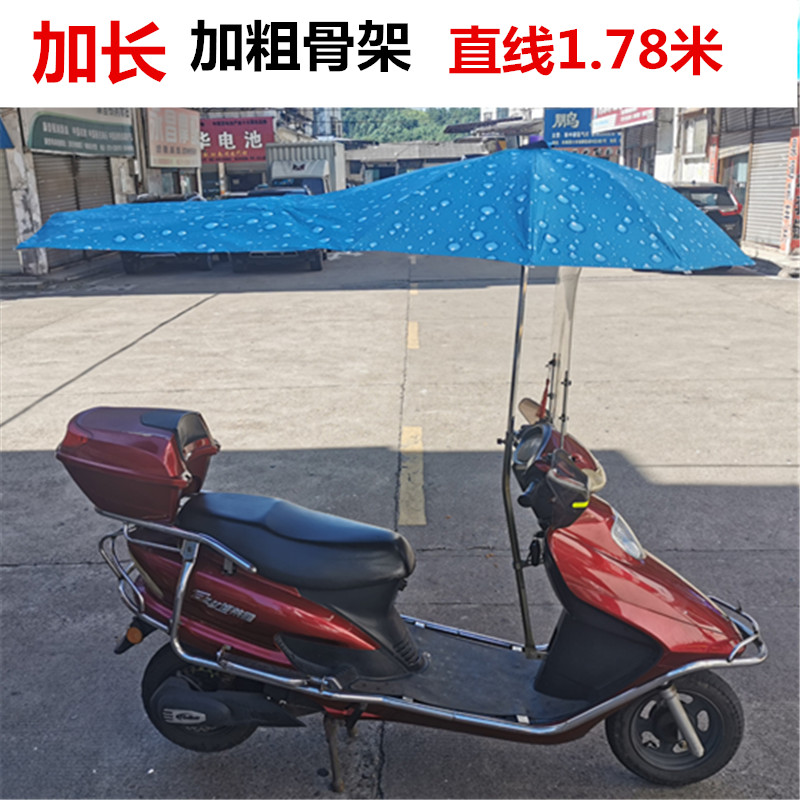 加长电动车雨伞雨棚怀云遮阳棚