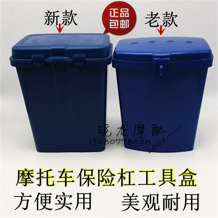 新款摩托车储物盒保险杠工具盒行李置物箱小行李箱边箱新品