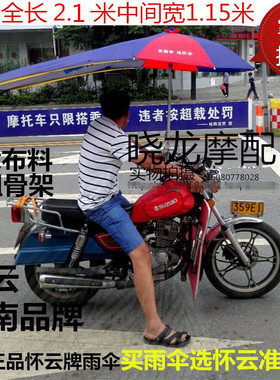 摩托车伞雨棚三轮车电动车遮阳雨伞防晒太阳伞超大加厚雨篷怀云牌