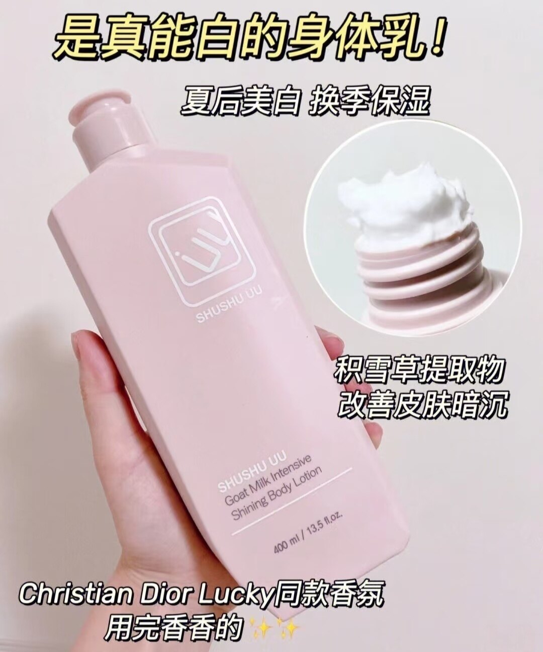 韩国进口SHUSHU山羊奶身体乳400ml保湿滋润持久留香全身润肤乳