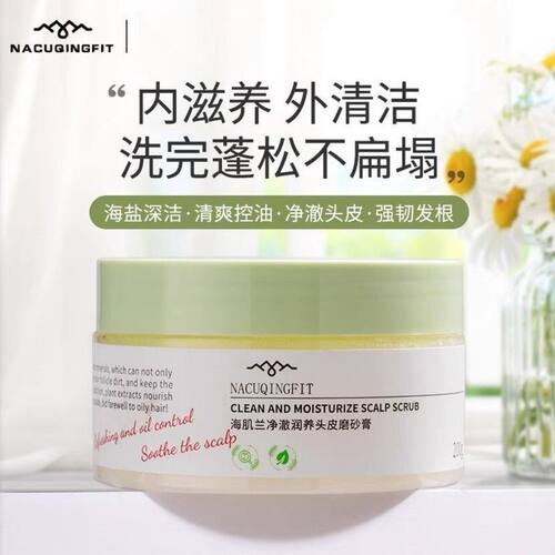 2瓶装/效期26年6月/海肌兰净澈润养头皮磨砂膏控油去屑止痒蓬松
