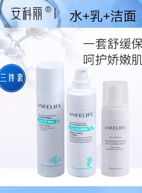 安科丽安肌舒缓保湿水乳护肤套装(安肌水140ml+安肌乳120g)