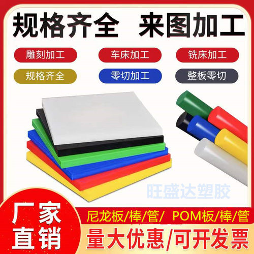 PEEK板棒PVDF板棒尼龙板POM加工