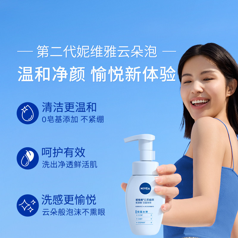 妮维雅氨基酸洗面奶深层清洁毛孔控油洁面泡沫慕斯男女官方正品