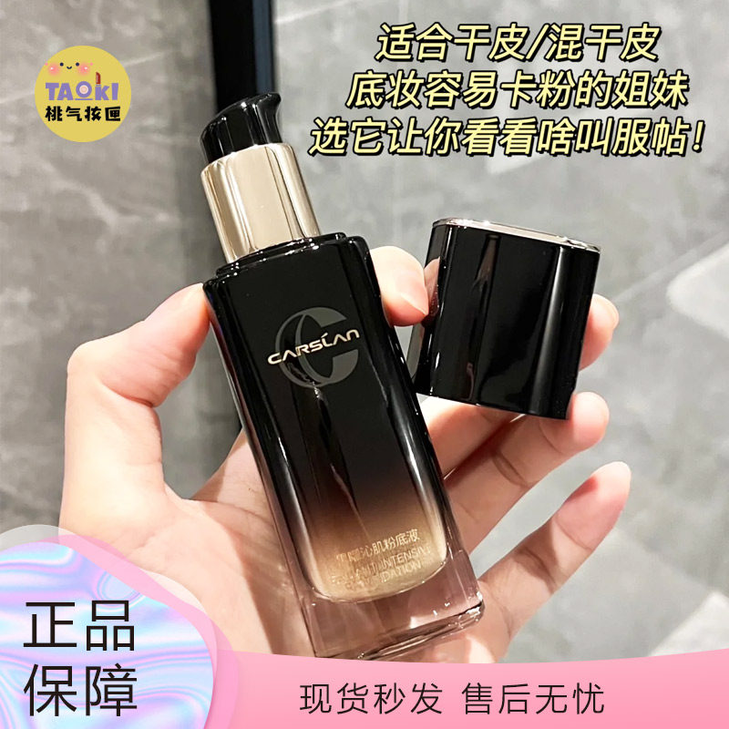 卡姿兰黑曜沁润粉底液遮暇提亮肤色黑酵母水润锁妆