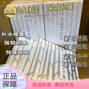 养生堂桦树汁舒润修护水润盈亮精华面膜敏感肌补水保湿提亮、单片