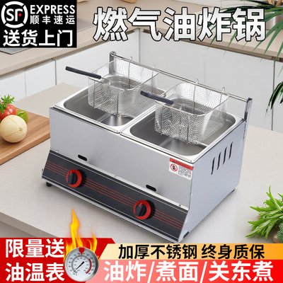燃气油炸锅商用煤气液化气油炸炉摆摊机加厚油炸机炸串薯条关东煮