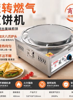 煎饼锅摆摊商用果子一体机电鏊子家用煎饼机杂粮饼锅烙饼电煎饼