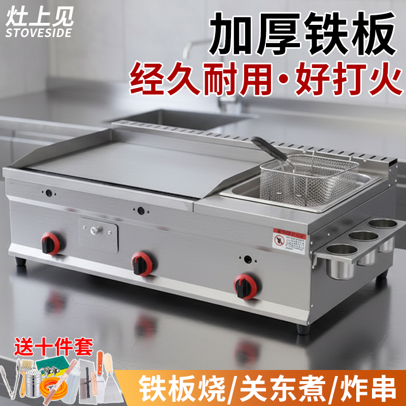 燃气铁板烧商用手抓饼机器摆摊铁板油炸锅一体机扒炉炸炉烤冷面机