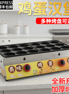 燃气鸡蛋汉堡机摆摊商用煤气款车轮饼红豆饼机不黏锅9孔肉蛋堡炉