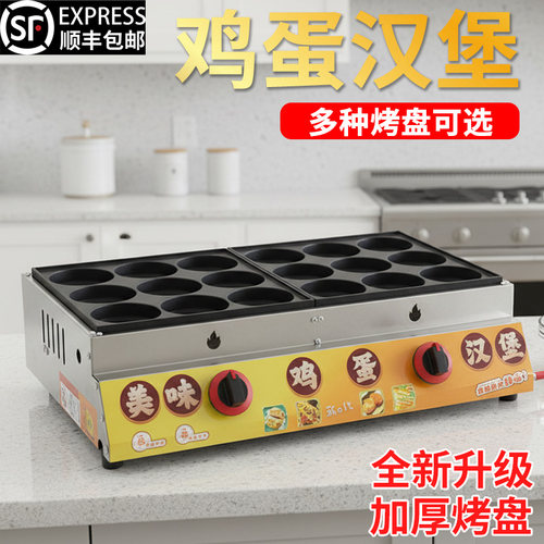 燃气鸡蛋汉堡机摆摊商用煤气款车轮饼红豆饼机不黏锅9孔肉蛋堡炉