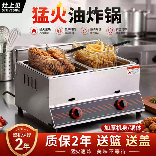 燃气油炸锅商用煤气液化气油炸炉摆摊机加厚油炸机炸串薯条关东煮