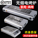 电烧烤炉家用商用插电炉子无烟电烤盘室内生蚝面筋不锈钢烤串加厚