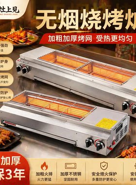 燃气烧烤炉子商用无烟摆摊商用不锈钢商用摆摊煤气液化气户外烤串