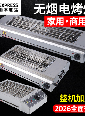 电烧烤炉家用商用插电炉子无烟电烤盘室内生蚝面筋不锈钢烤串加厚
