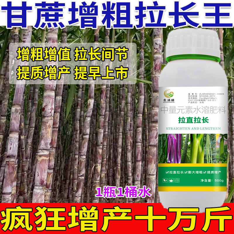 甘蔗专用叶面肥甘蔗增粗增糖膨大叶面肥
