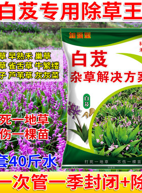 白芨苗后除草剂禾阔双除不伤苗