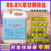 进口88%草甘膦胺盐杂草除草剂果园林地死根烂根不复发不伤土地农