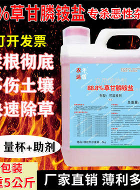 进口88草甘膦杀草剂农达草除草剂果园林地死根烂根不复发不伤土地
