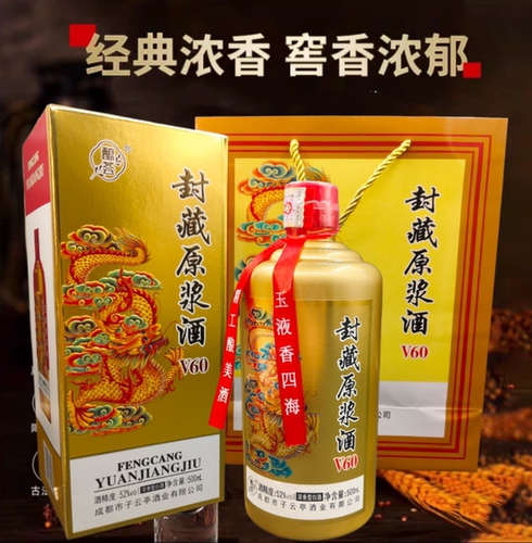 封藏原浆酒V60浓香型52度2瓶试饮500ml纯粮食白酒礼盒装整箱送礼