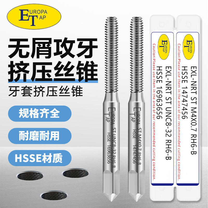 ET牙套挤压丝攻铝用丝锥